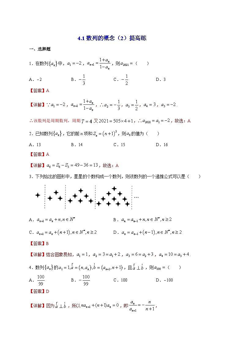 4.1数列的概念（2）提高练第3页