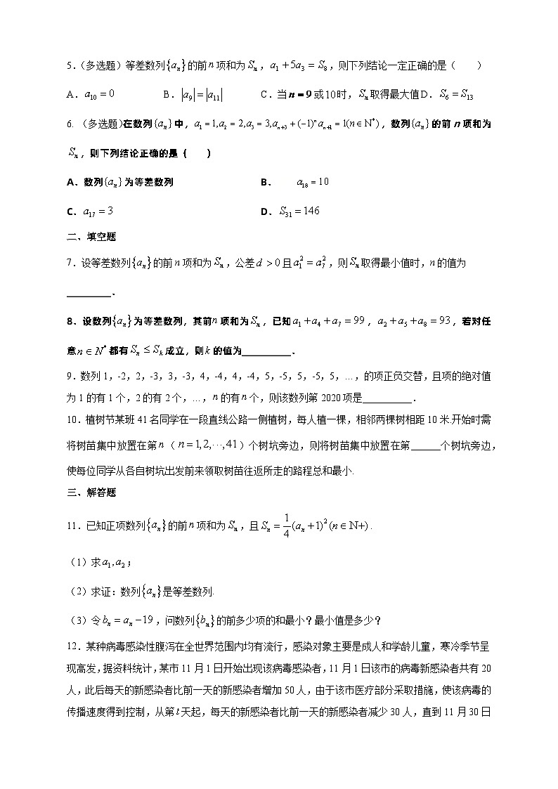 4.2.2等差数列的前n项和公式（2）提高练02