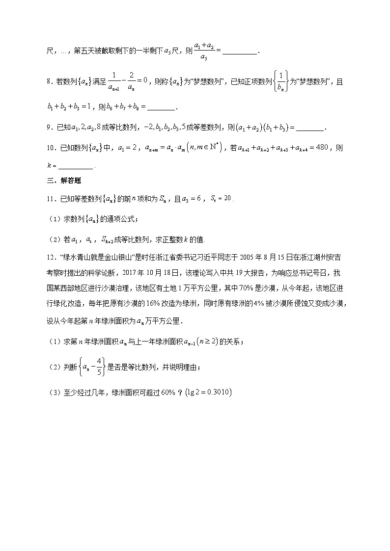 4.3.1等比数列的概念 (2) 提高练第2页