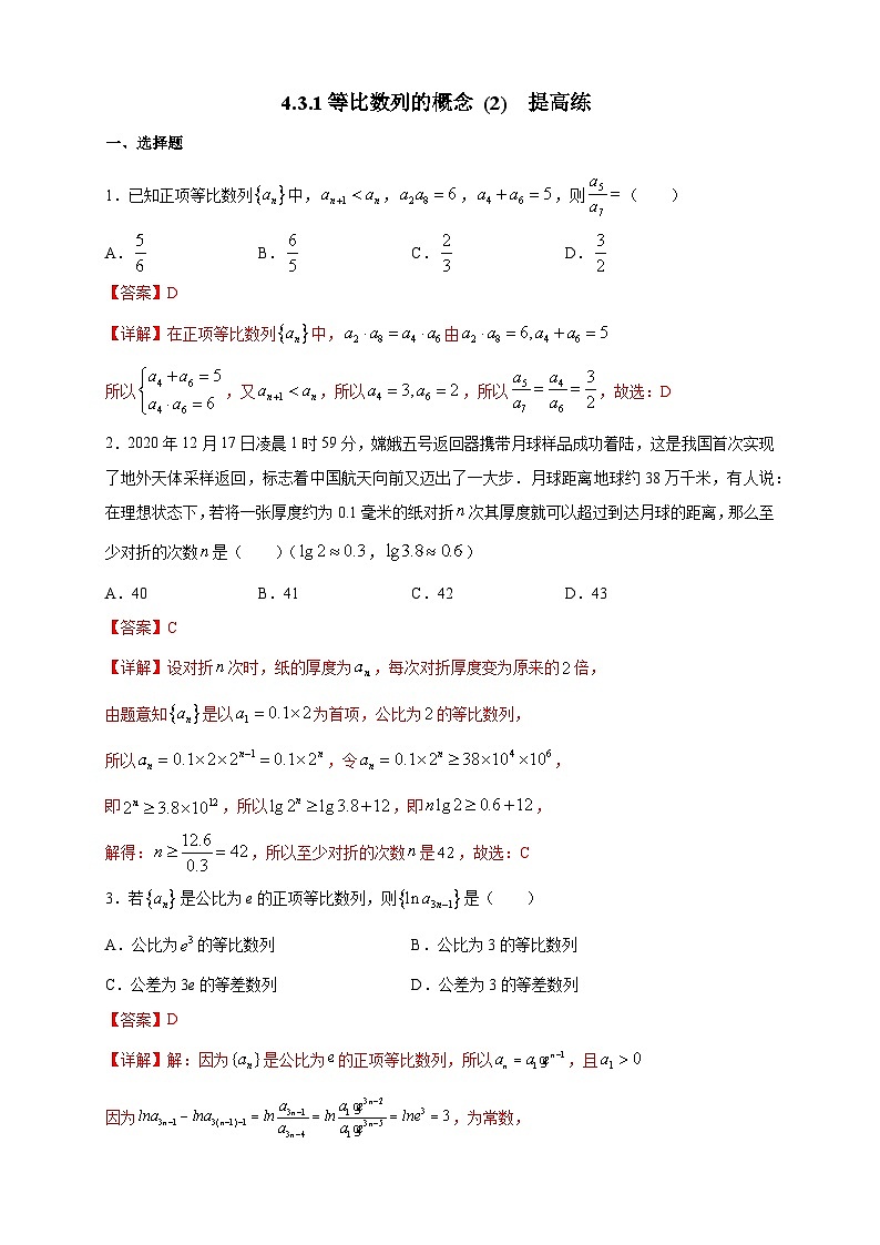 4.3.1等比数列的概念 (2) 提高练第3页