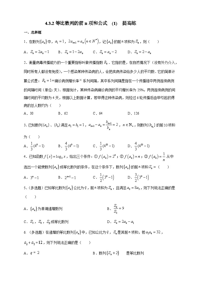 4.3.2等比数列的前n项和公式 (1)提高练01