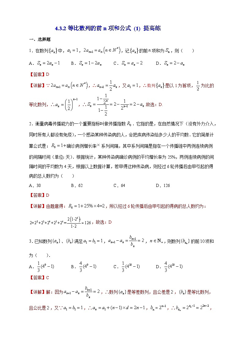 4.3.2等比数列的前n项和公式 (1)提高练03