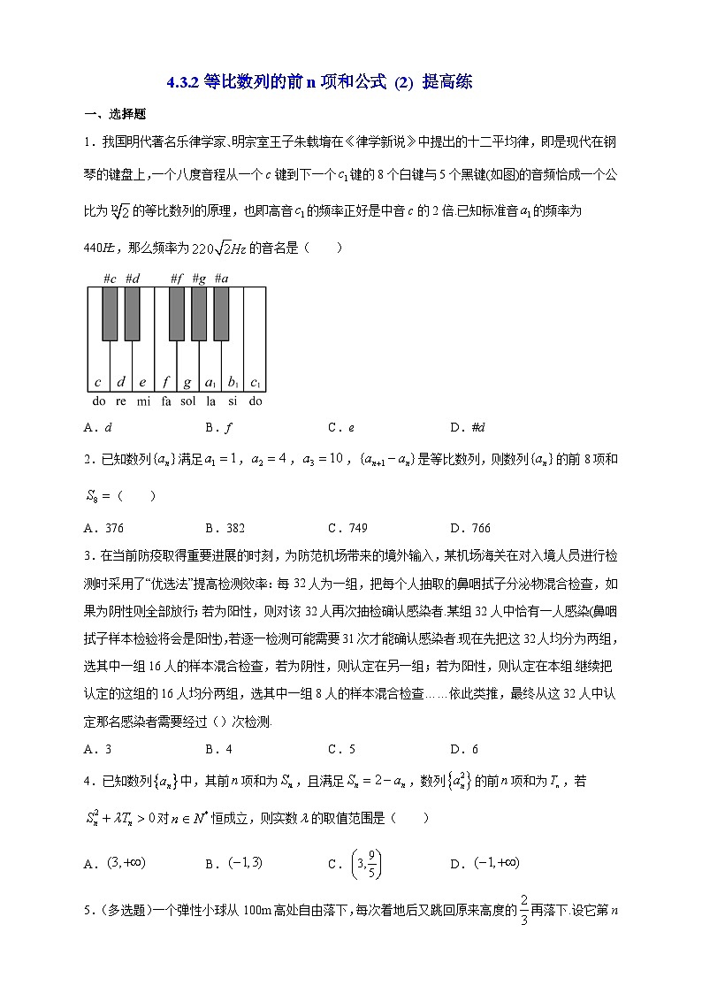 4.3.2等比数列的前n项和公式 (2) 提高练01
