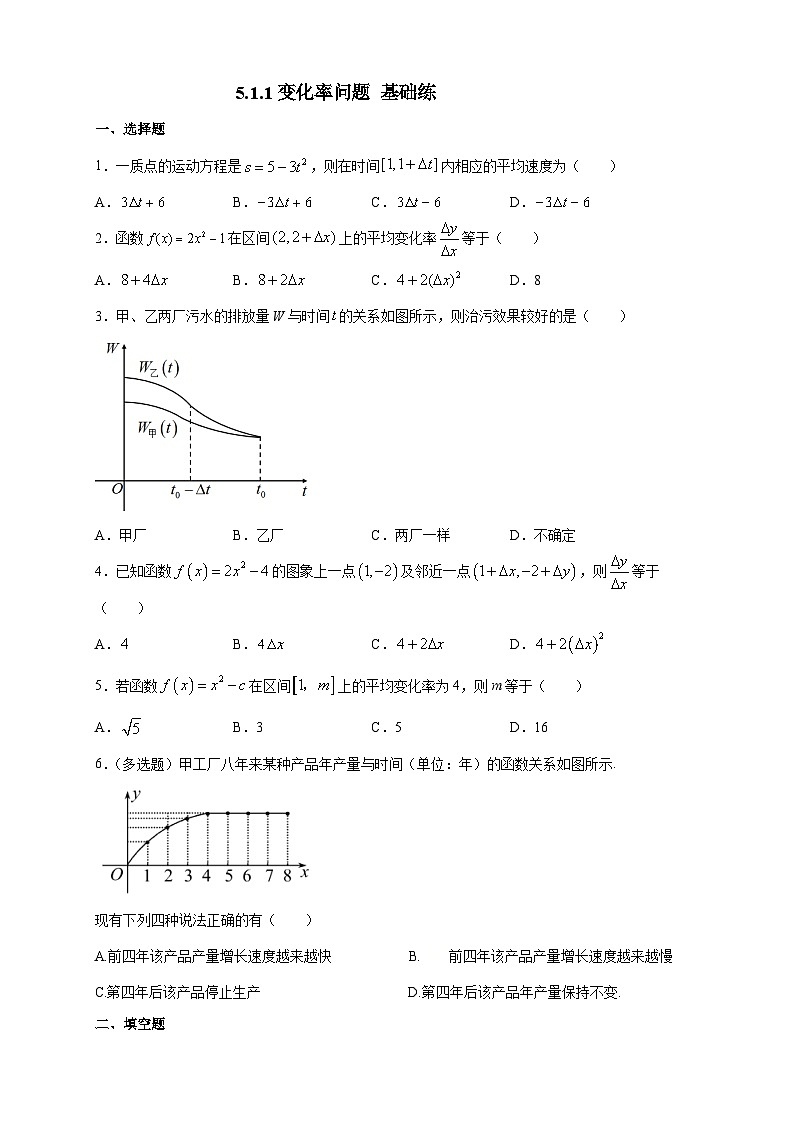 5.1.1变化率问题基础练第1页