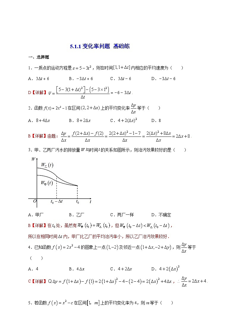 5.1.1变化率问题基础练第3页