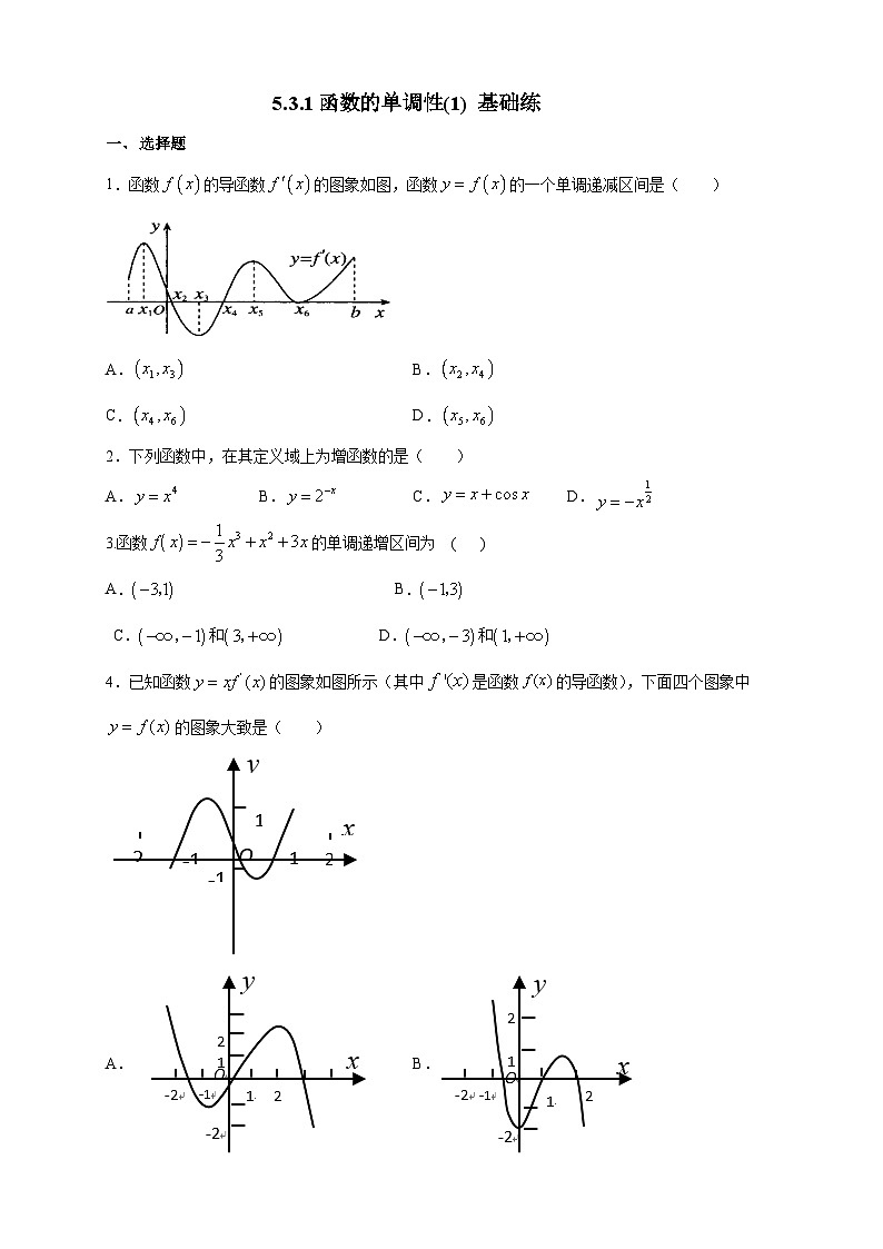5.3.1函数的单调性(1)基础练第1页