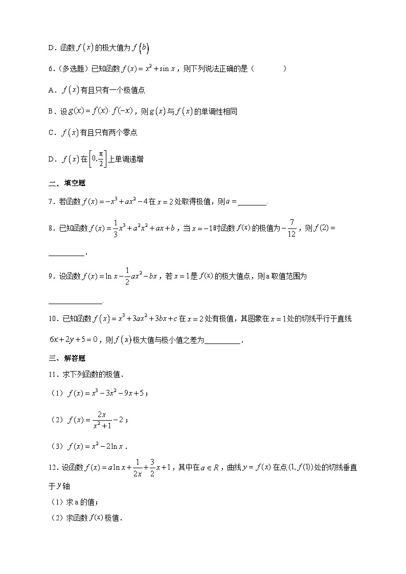 5.3.2 函数的极值与最大(小)值（1）基础练第2页