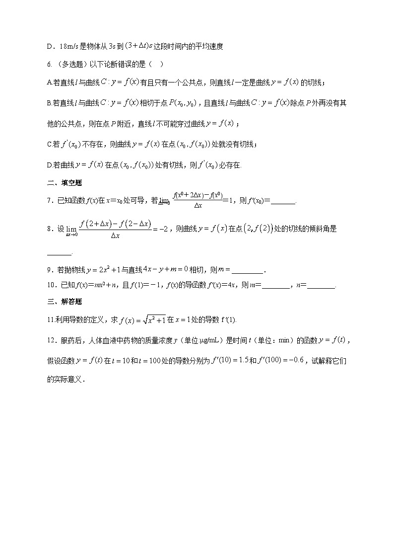 5.1.2导数的概念及其几何意义提高练第2页