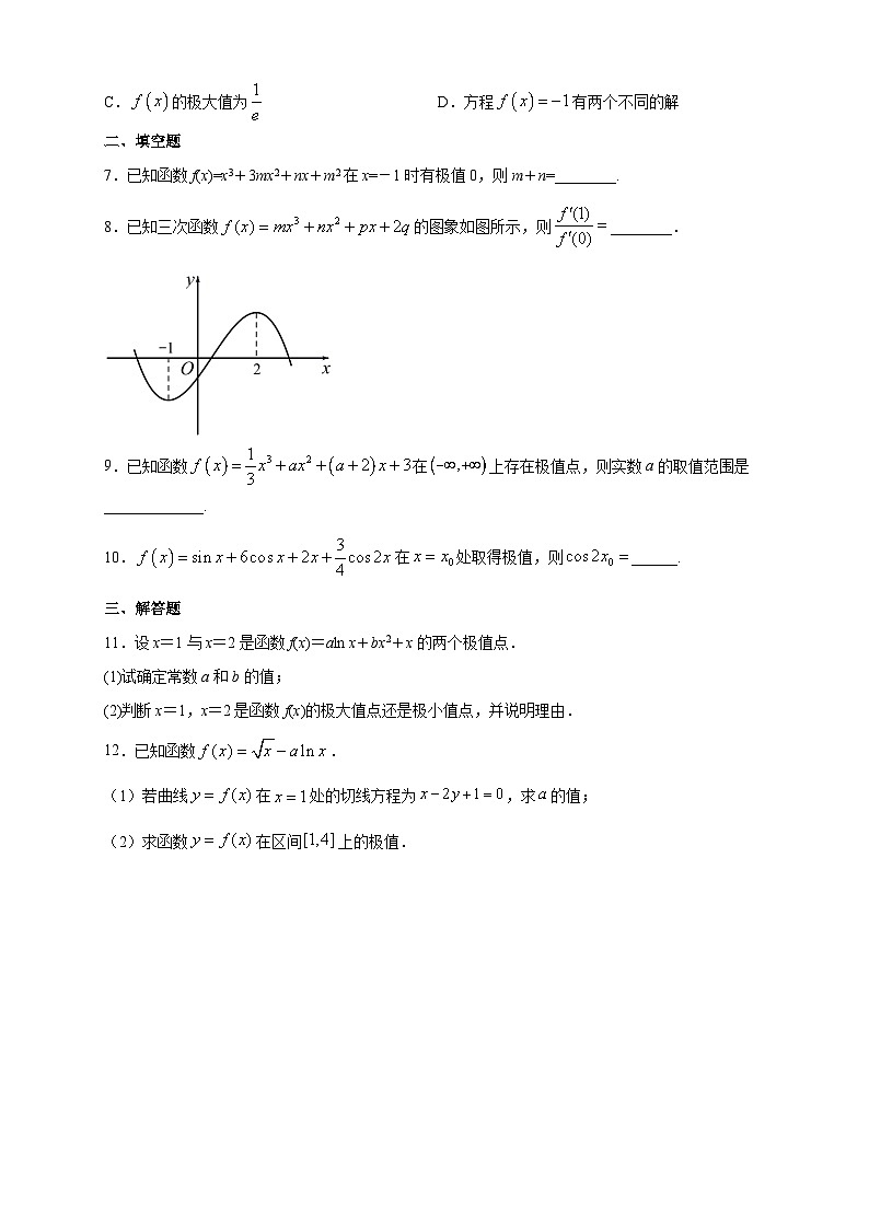 5.3.2 函数的极值与最大(小)值（1）提高练第2页