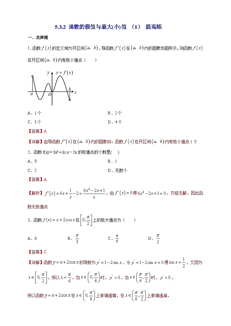 5.3.2 函数的极值与最大(小)值（1）提高练第3页