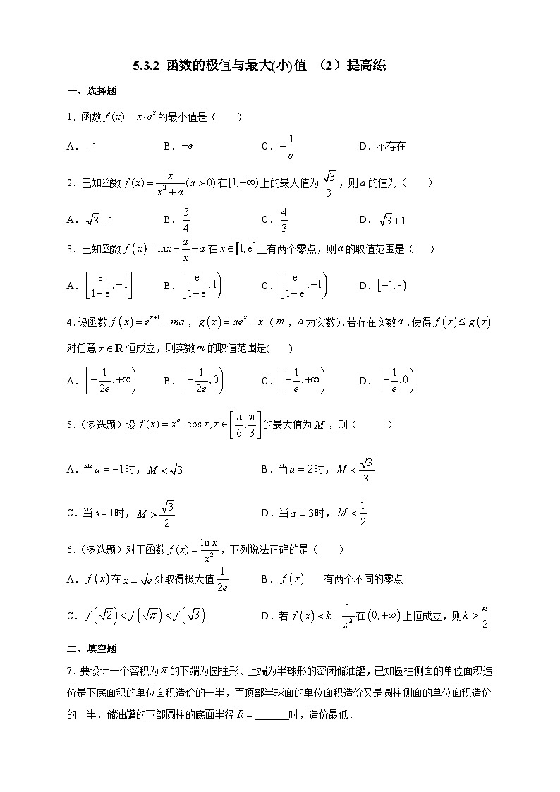 5.3.2 函数的极值与最大(小)值（2）提高练第1页