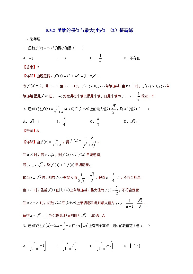 5.3.2 函数的极值与最大(小)值（2）提高练第3页