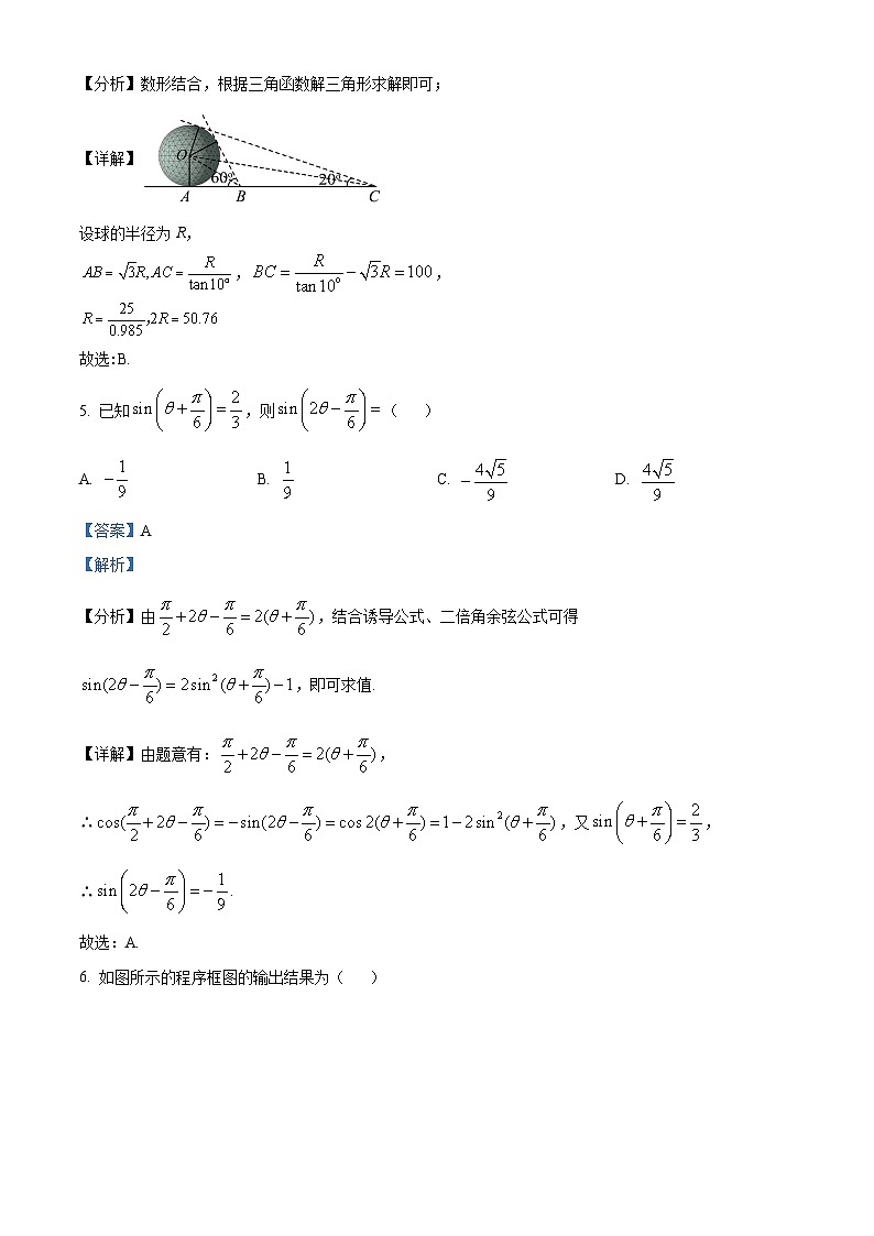四川省绵阳中学2023-2024学年高三数学（理）上学期一诊模拟（三）试题（Word版附解析）第3页
