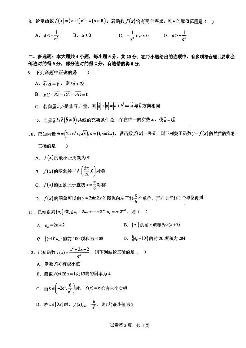 广东省广州市中山大学附属中学2023-2024高三上学期期中质量检测数学试题第2页