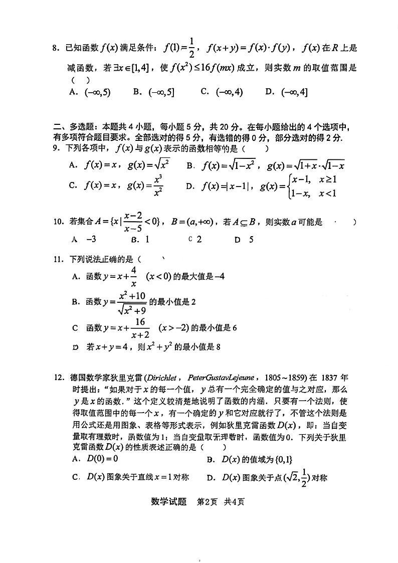 重庆市第十一中学校2023-2024学年高一上学期期中考试数学试题第2页