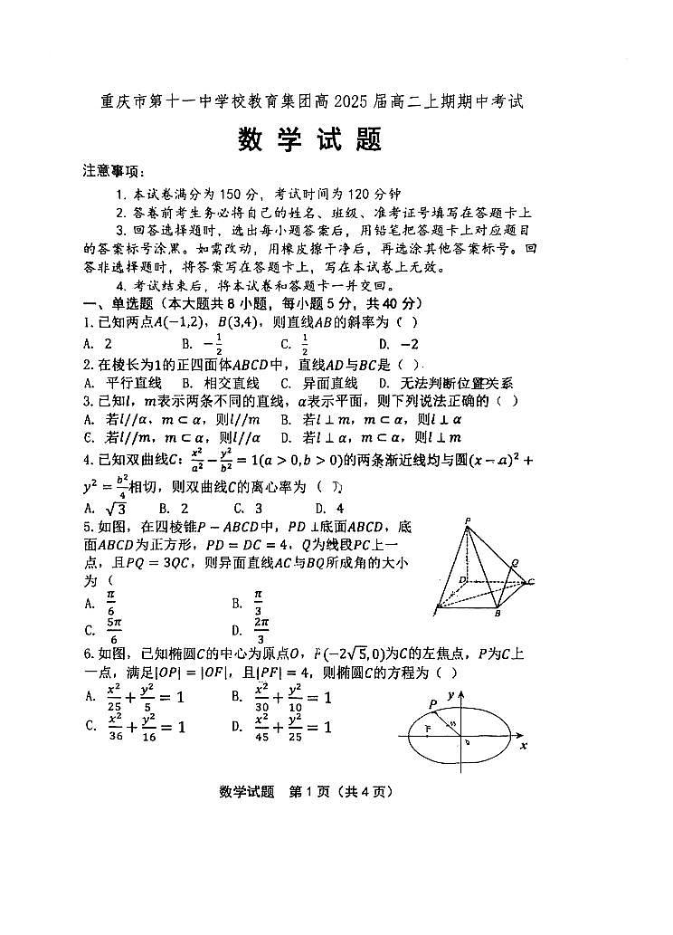 重庆市第十一中学校2023-2024学年高二上学期期中考试数学试题01