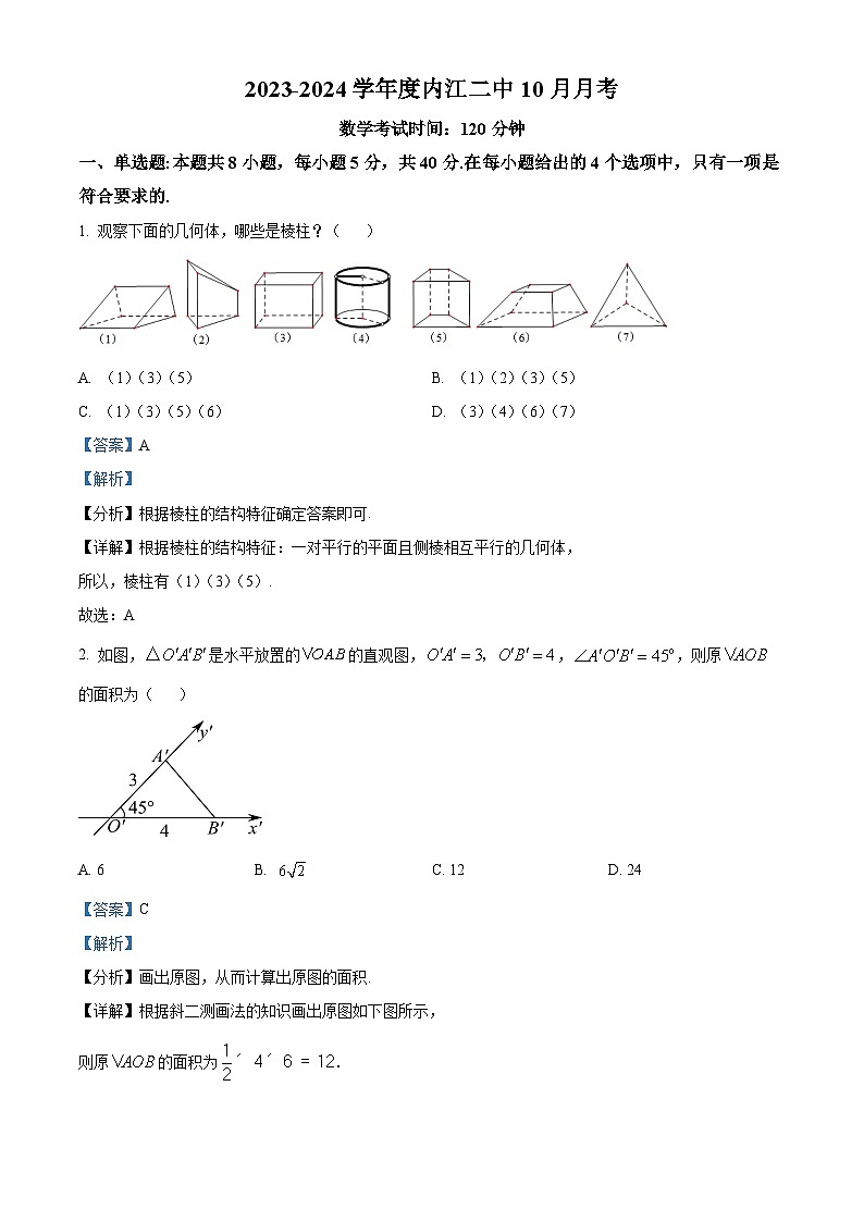四川省内江市第二中学2023-2024学年高二数学上学期10月月考试题（Word版附解析）第1页