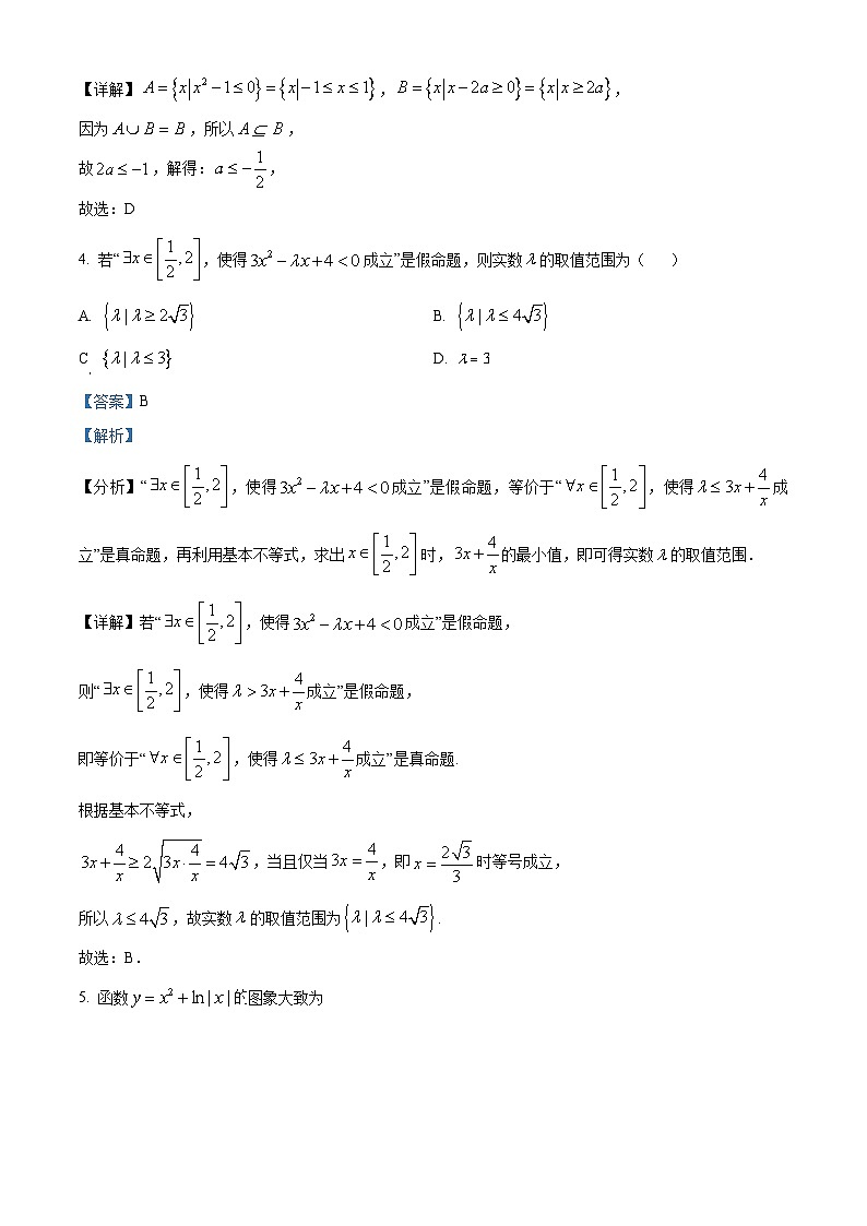 四川省内江市第二中学2023-2024学年高三数学（文）上学期10月月考试题（Word版附解析）第2页