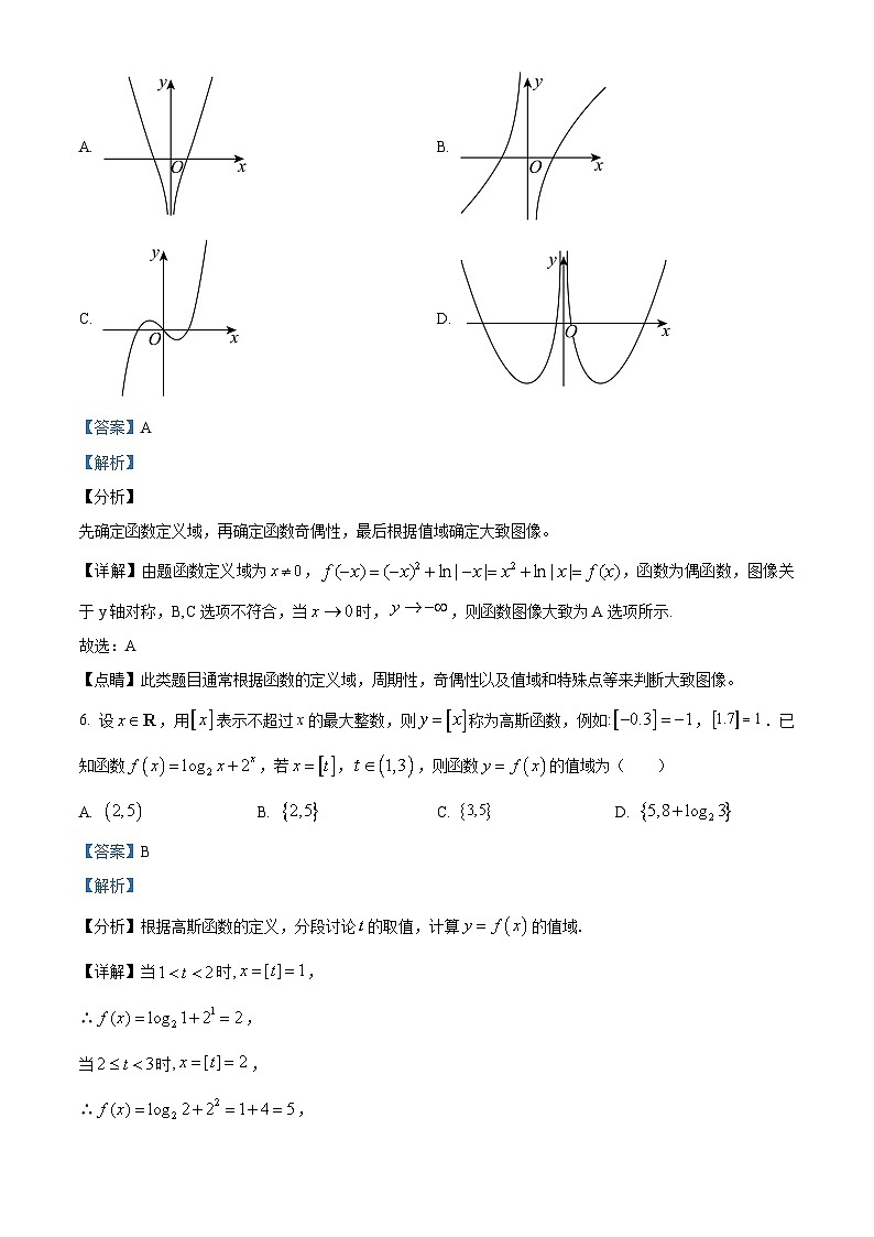 四川省内江市第二中学2023-2024学年高三数学（文）上学期10月月考试题（Word版附解析）第3页