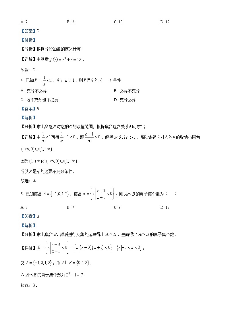 四川省资阳市乐至中学2023-2024学年高一数学上学期10月月考试题（Word版附解析）第2页