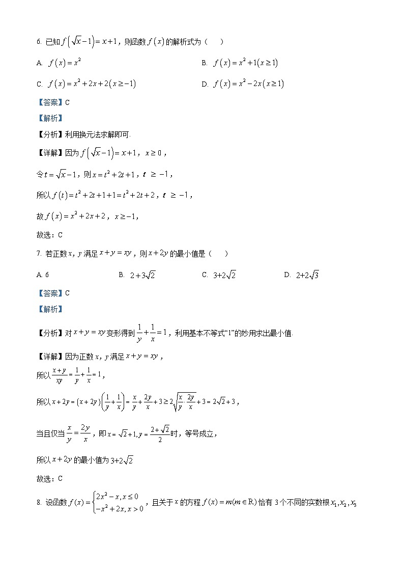 四川省资阳市乐至中学2023-2024学年高一数学上学期10月月考试题（Word版附解析）第3页