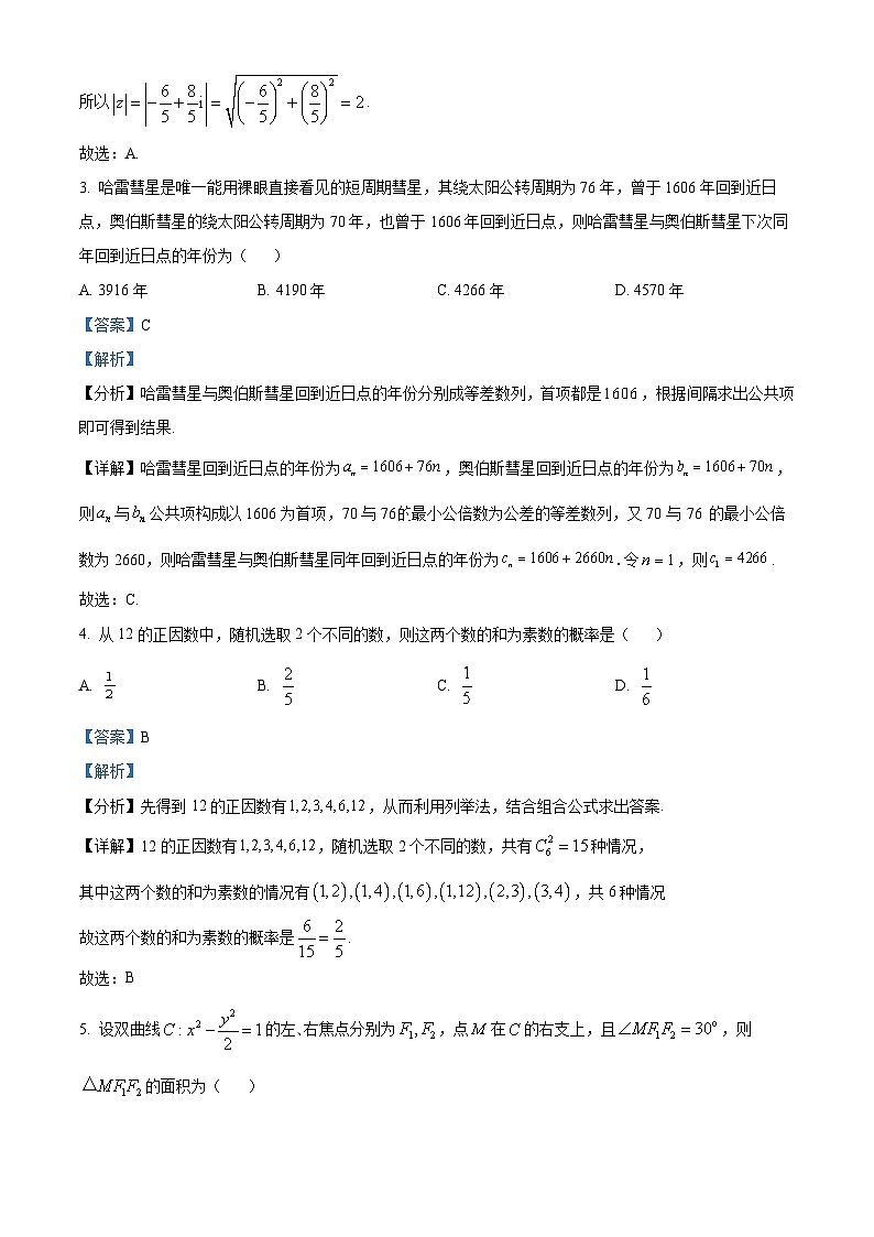 重庆市第八中学2024届高三数学上学期10月期中试题（Word版附解析）02