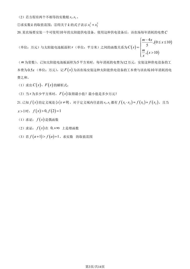 2023北京昌平一中高一（上）期中数学（教师版）第3页