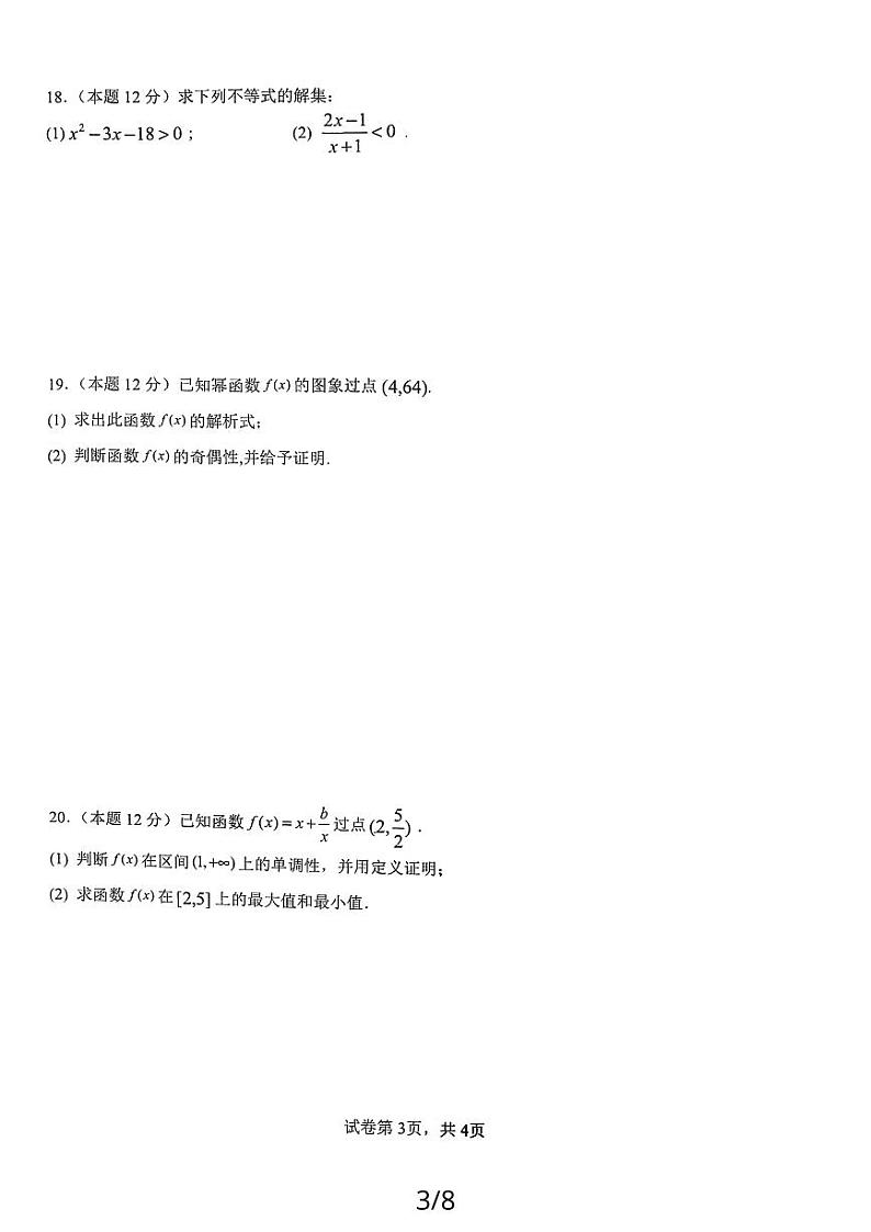 广西南宁市银海三雅学校2023-2024学年高一上学期期中考试数学试卷03