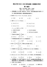 广东省深圳市南头中学2023-2024学年高一上学期期中考试数学试题