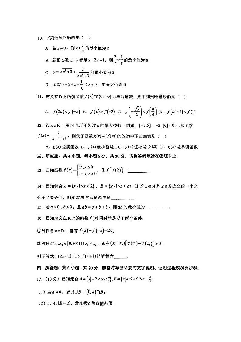 广东省深圳市南头中学2023-2024学年高一上学期期中考试数学试题第2页