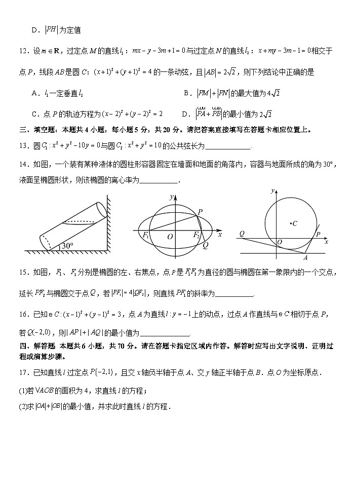 江苏省淮阴中学2023-2024学年高二上学期10月份阶段练习数学试卷第3页