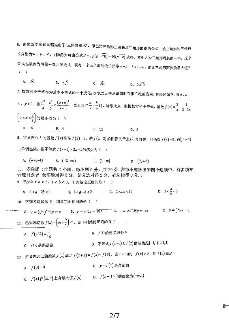 广东省广州市西关外国语学校2023-2024学年高一上学期期中考试数学试卷02