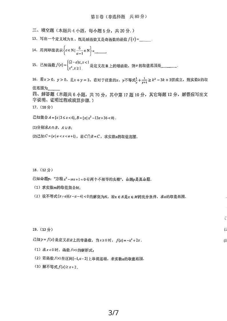 广东省广州市西关外国语学校2023-2024学年高一上学期期中考试数学试卷03