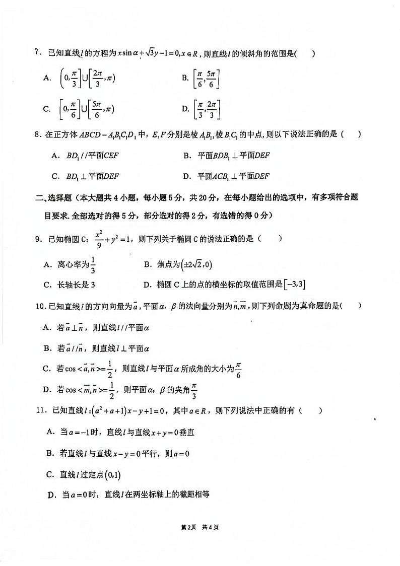 陕西省咸阳市永寿县中学2023-2024学年高二上学期期中考试数学试题第2页