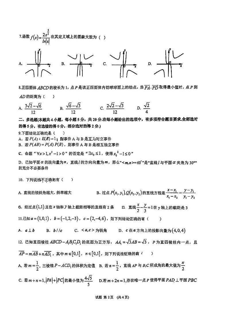 广东省广雅中学2023-2024学年高二上学期期中考试数学试卷第2页
