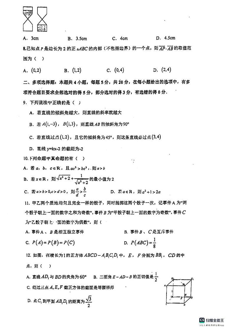 广东省惠州市华罗庚中学2023-2024学年高二上学期11月月考数学试题第2页