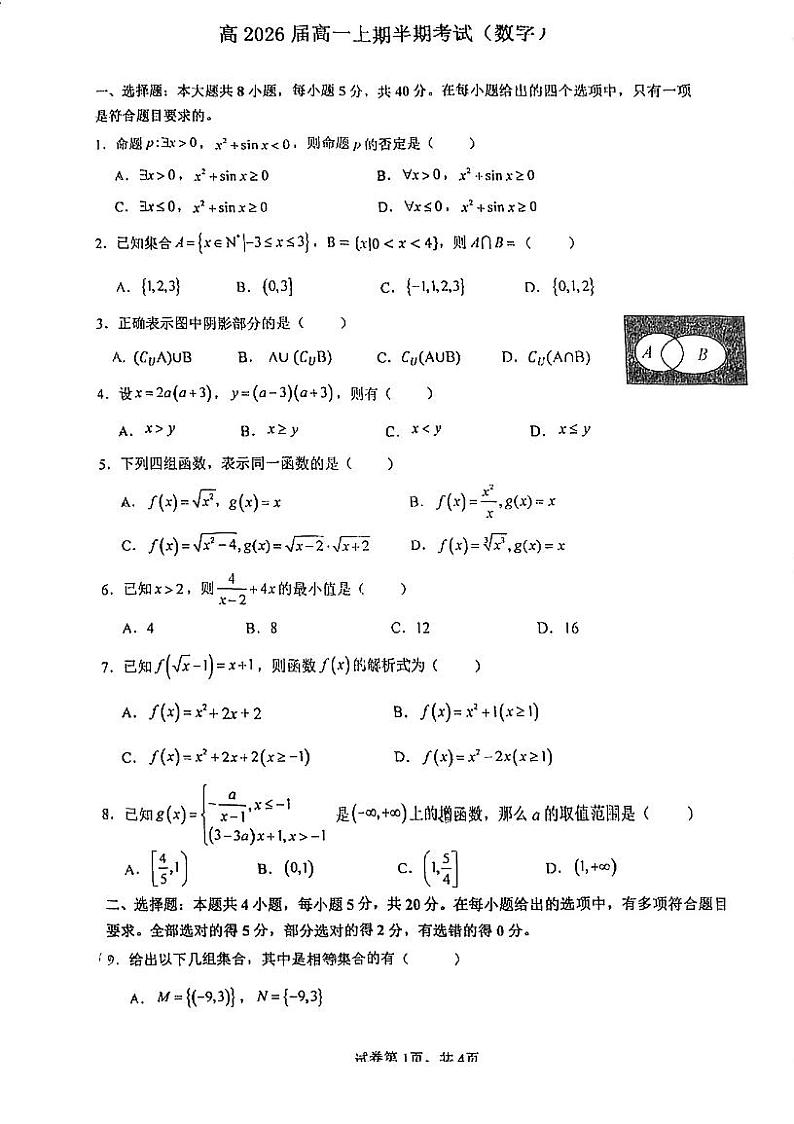 重庆市杨家坪中学2023-2024学年高一上学期期中考试数学试卷01