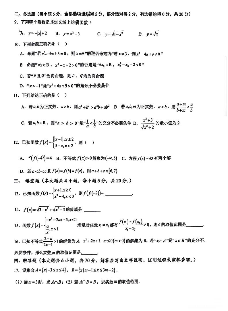 广西南宁市广西大学附属中学2023-2024学年高一上学期期中段考数学试题02