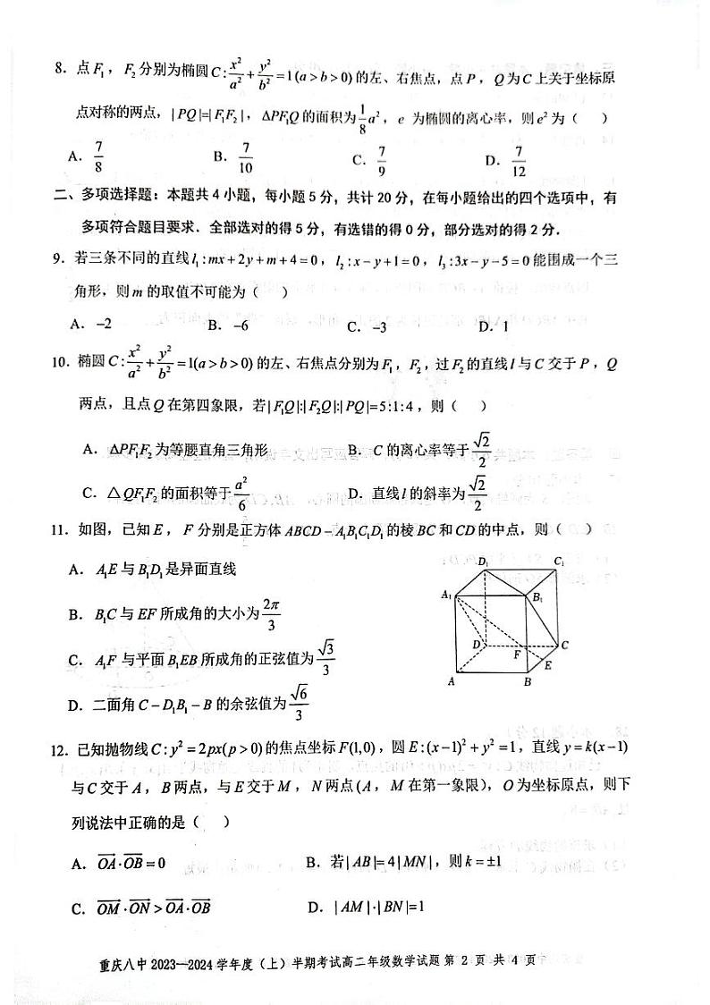 重庆市第八中学校2023-2024学年高二上学期期中考试数学试卷第2页