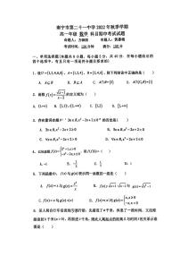 广西南宁市第二十一中学2022-2023学年高一上学期期中考试数学试卷