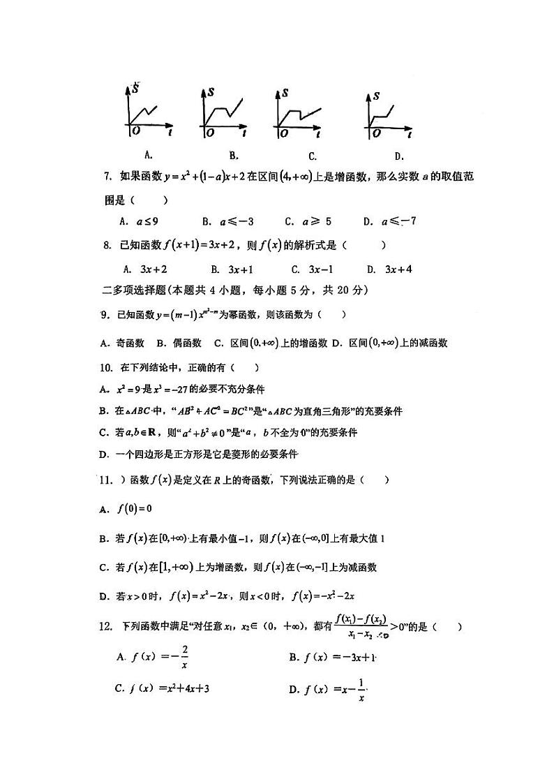南宁市第二十一中2023-2024年秋季学期段考高一数学试卷第2页