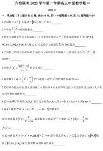 上海市闵行区六校2023-2024学年高三上学期期中联考数学试卷