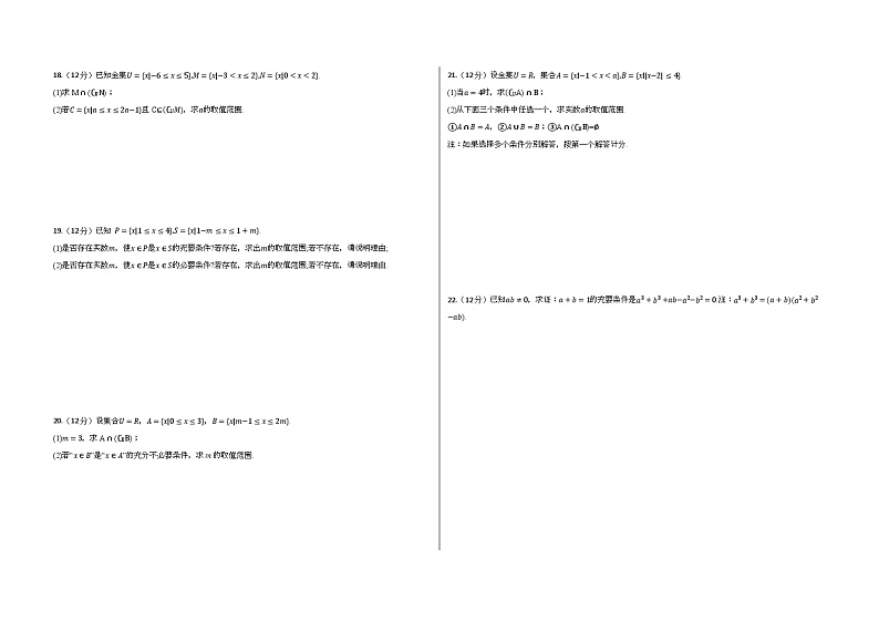 安徽省滁州市明光市第二中学2023-2024学年高一上学期10月月考数学试题02