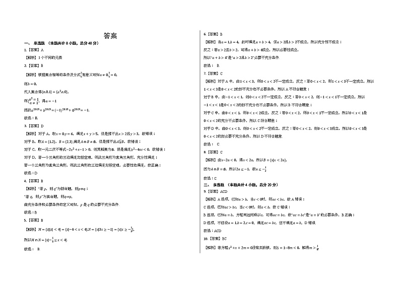 安徽省滁州市明光市第二中学2023-2024学年高一上学期10月月考数学试题03