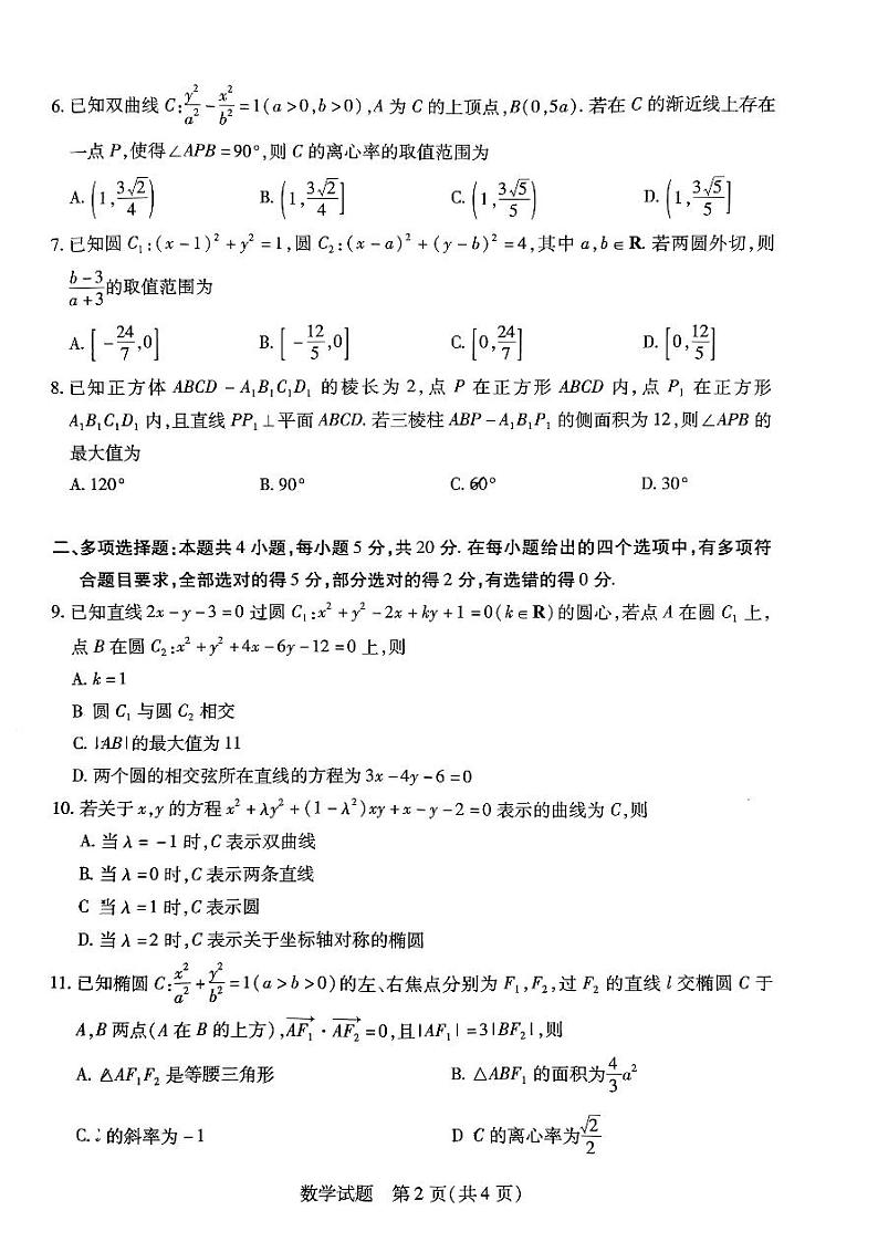 河南省顶尖名校联盟2023-2024学年高二上学期期中检测数学试题02
