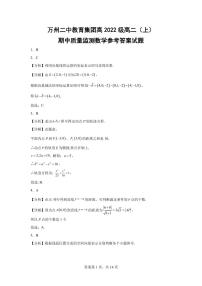 重庆市万州第二高级中学2023-2024学年高二上学期11月期中质量监测数学试题