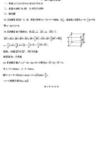 黑龙江省哈尔滨市第一中学校2023-2024学年高二上学期期中考试数学试卷