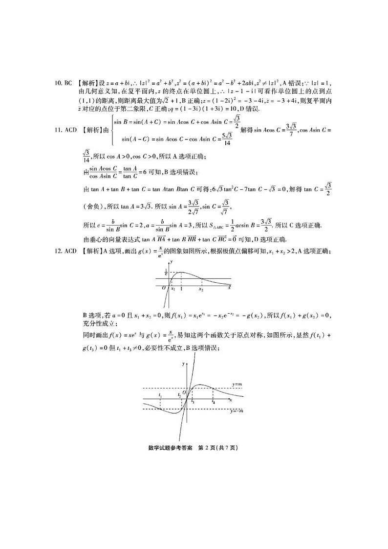 重庆市南开中学校2023-2024学年高三上学期第三次质量检测数学试卷02