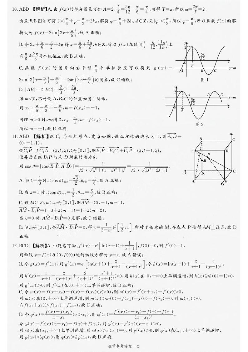 湖南省湘东九校2023-2024学年高三上学期11月联考数学试题02