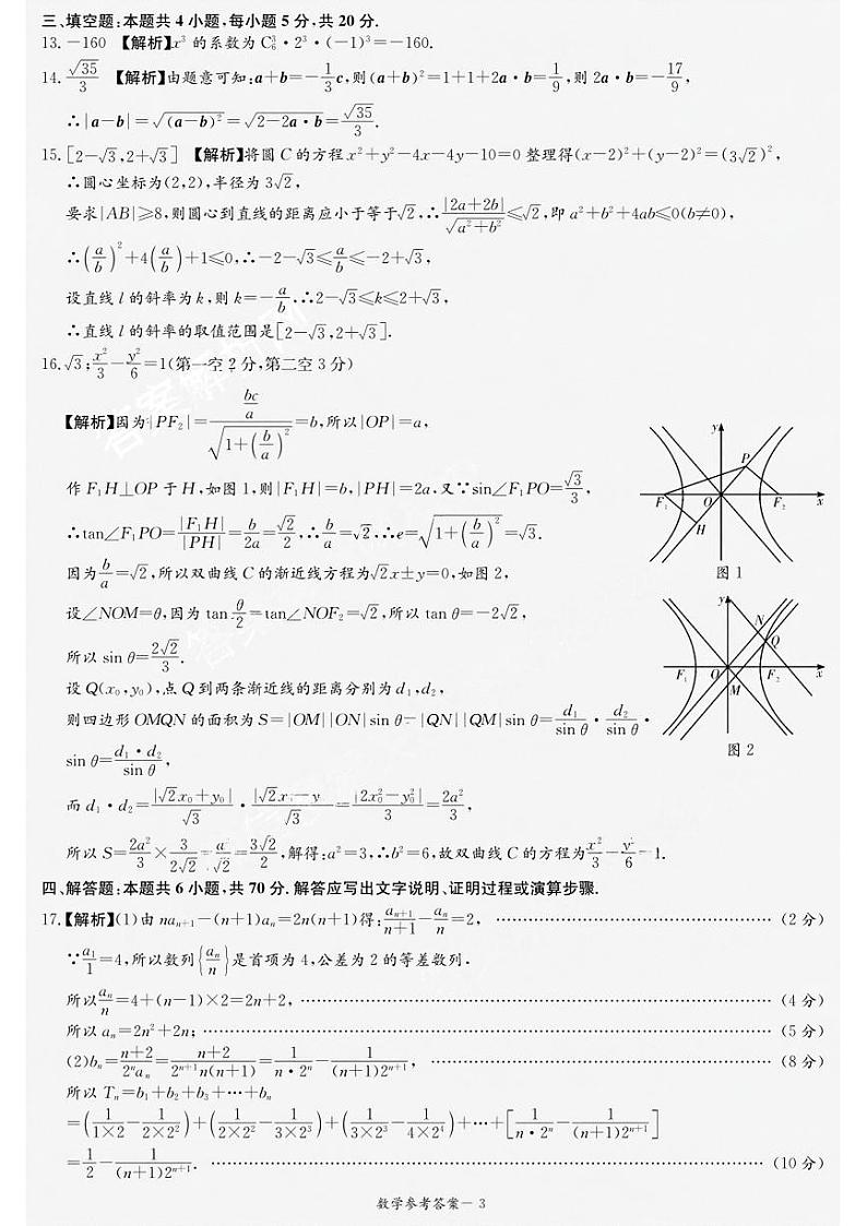 湖南省湘东九校2023-2024学年高三上学期11月联考数学试题03